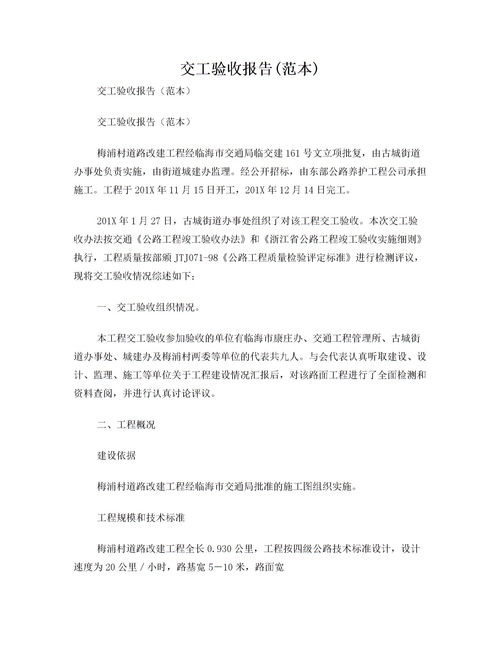 驗收報告范文(網站驗收報告)