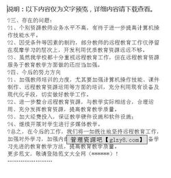 遠程教育學習工作總結報告(學校遠程教育工作總結報告)