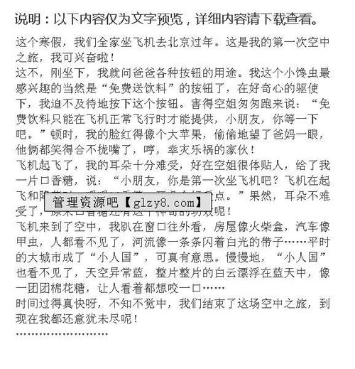 我飛翔的天空作文600字好開頭好結(jié)尾