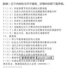 大學生問卷調查報告(大學生問卷調查報告)