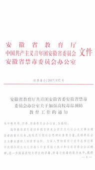 禁毒工作通知(學(xué)校禁毒通知)