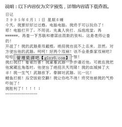 社區(qū)體驗(yàn)日記作文(社區(qū)體驗(yàn)日記作文)