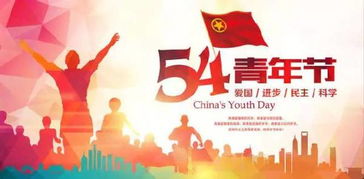 關(guān)于五四青年節(jié)放假通知(關(guān)于五四青年節(jié)放假通知)