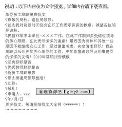 企業(yè)試用期員工辭職報(bào)告范文(企業(yè)試用期員工辭職報(bào)告模板)