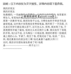 我的好朋友開頭作文600字作文大全