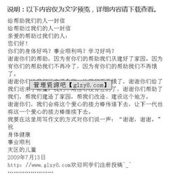 給予我們幫助的一個人作文開頭結尾