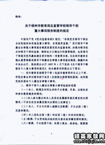 重大事項報告(重大事項報告制度條例)