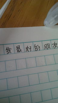 最佳好友作文開頭