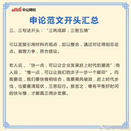 申論作文開頭題型