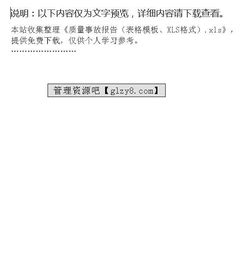 質(zhì)量事故報告范文(質(zhì)量事故報告范文)