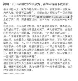 兩面派爸爸的作文開頭