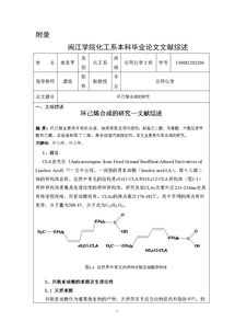化工文獻綜述(化工文獻綜述開題報告)