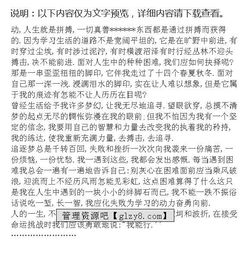 作文面對(duì)困難開(kāi)頭結(jié)尾