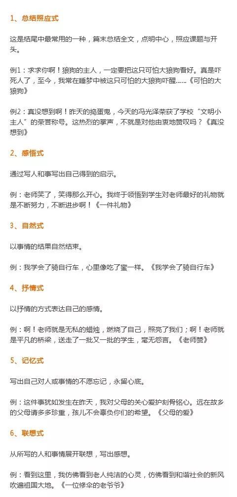 關(guān)于寫人多件事的作文開頭結(jié)尾