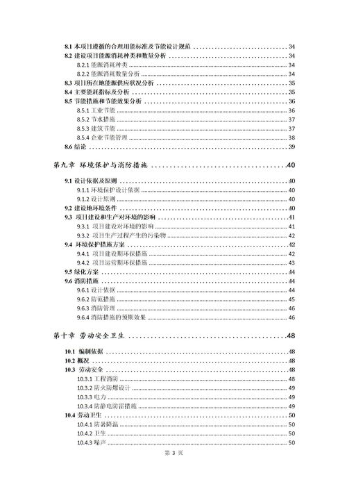 生產(chǎn)線建設(shè)項(xiàng)目立項(xiàng)報(bào)告(建設(shè)項(xiàng)目立項(xiàng)請(qǐng)示)