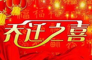 新廠搬遷賀詞(公司搬遷賀詞)