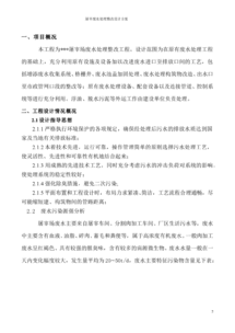 污水超標(biāo)整改報(bào)告(鎮(zhèn)公務(wù)車(chē)超標(biāo)整改報(bào)告)