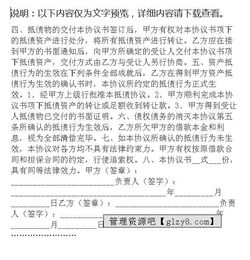 資產抵債協(xié)議(資產抵債協(xié)議)