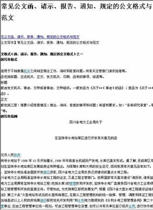 公文報告的寫法及范文(公文函的格式與寫法)