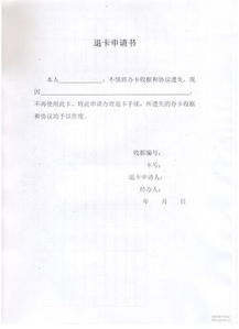 黨費免交申請范文(免交壓金申請書參考)