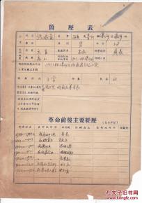 干部綜合鑒定(干部綜合鑒定)