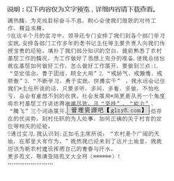 村干部實(shí)踐報(bào)告參考(大學(xué)村干部社會(huì)實(shí)踐報(bào)告)