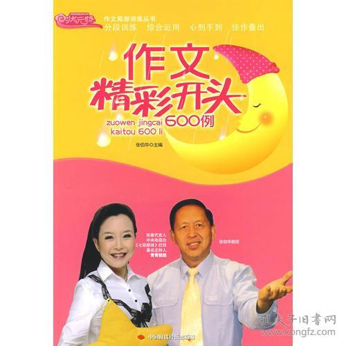 你最出彩作文600開頭