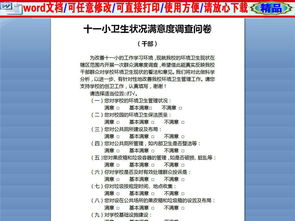 校園衛(wèi)生情況調(diào)查報(bào)告(校園環(huán)保情況調(diào)查報(bào)告)