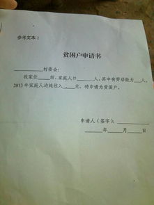 關(guān)于老人貧困申請書(關(guān)于老人貧困申請書)