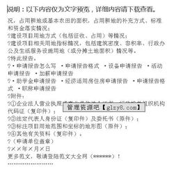 建設用地申請報告精選(項目建設用地申請報告)