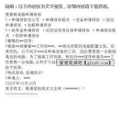 更換新電腦的申請報告范文(電腦的自述)