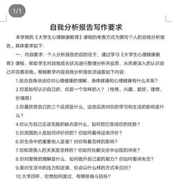 大學心理自我分析報告(給心理老師的自我分析報告)