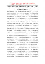 有關(guān)于法律的畢業(yè)論文(電大法律的畢業(yè)論文)