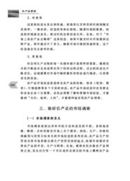 農(nóng)產(chǎn)品市場調(diào)研報(bào)告(關(guān)于農(nóng)產(chǎn)品市場的調(diào)研報(bào)告)