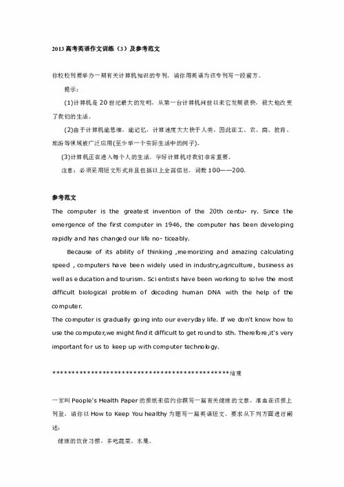 關(guān)于運(yùn)動(dòng)的高中英語作文范文(運(yùn)動(dòng)的好處高中英語作文)