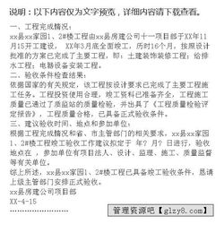 完工驗(yàn)收申請(qǐng)報(bào)告(工程完工驗(yàn)收申請(qǐng)報(bào)告)