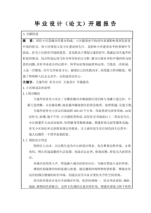 本科生建筑設(shè)計(jì)開題報(bào)告(本科生開題報(bào)告)