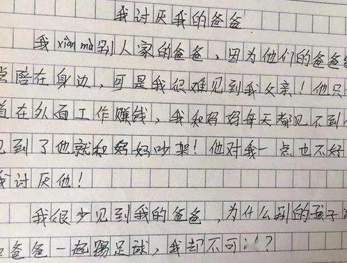 他她真討厭作文開頭