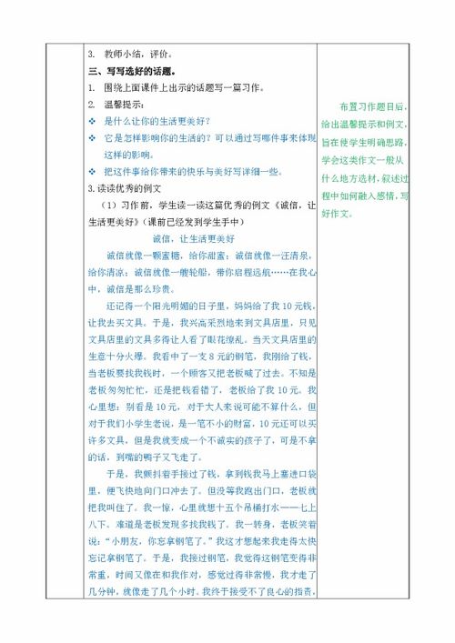 誠信讓生活更美好六級作文開頭用排比句