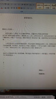 辭職報告（犯錯誤）(犯錯誤辭職報告)