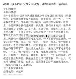 三級(jí)暑假作文開頭