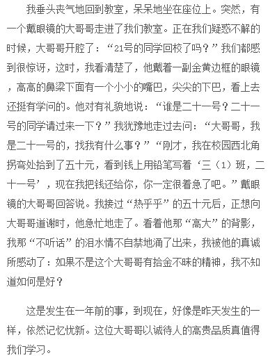 初三校園中的好人好事作文開(kāi)頭結(jié)尾