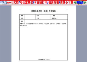 經(jīng)濟(jì)學(xué)本科畢業(yè)論文開題報(bào)告范文(經(jīng)濟(jì)學(xué)本科畢業(yè)論文開題報(bào)告范文)