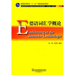 關(guān)于德語的介紹(關(guān)于德語的介紹)