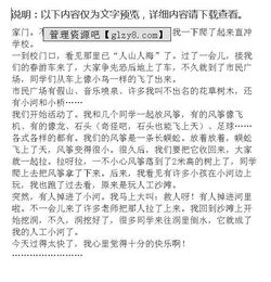 春游作文600字開頭