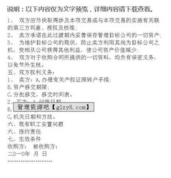 公司資產(chǎn)收購(gòu)的合同樣本(廣告公司合同樣本參考)