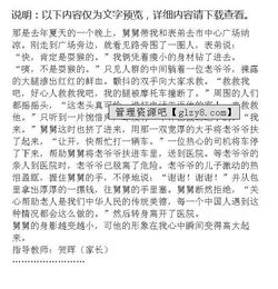 我的舅舅作文成長(zhǎng)故事開頭結(jié)尾