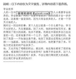 作文學會善待的開頭