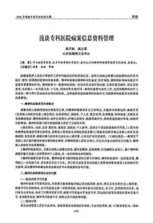 醫(yī)院信息科個人總結(jié)(醫(yī)院信息科個人總結(jié))