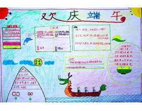 快樂(lè),作文,端午節(jié),開(kāi)頭